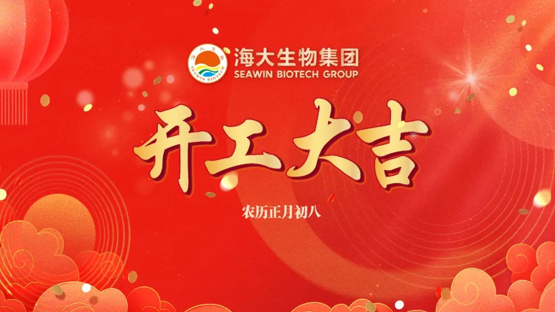 leyu.com·乐鱼生物正月初八开门红