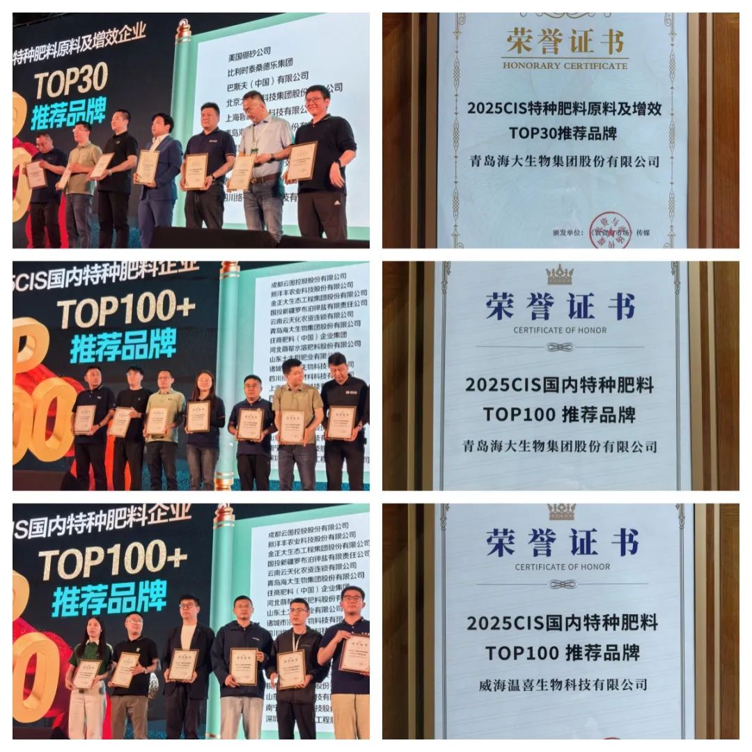 助力国际特肥行业发展，leyu.com·乐鱼生物集团荣获三项大奖